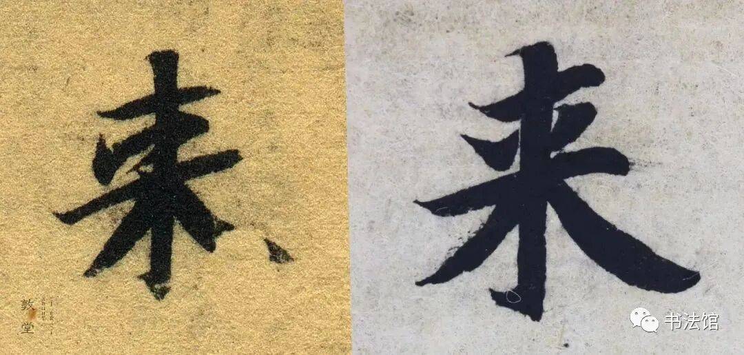 当智永千字文撞上敦煌写经_真迹_隋朝_侵权
