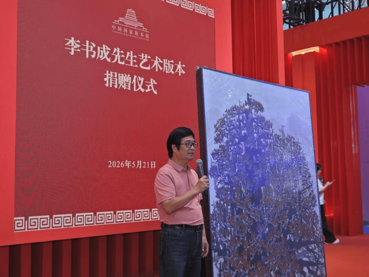 李书成岭南文化及长征主题油画作品入藏中国国家版本馆