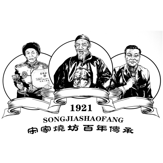 宋家烧坊酒业