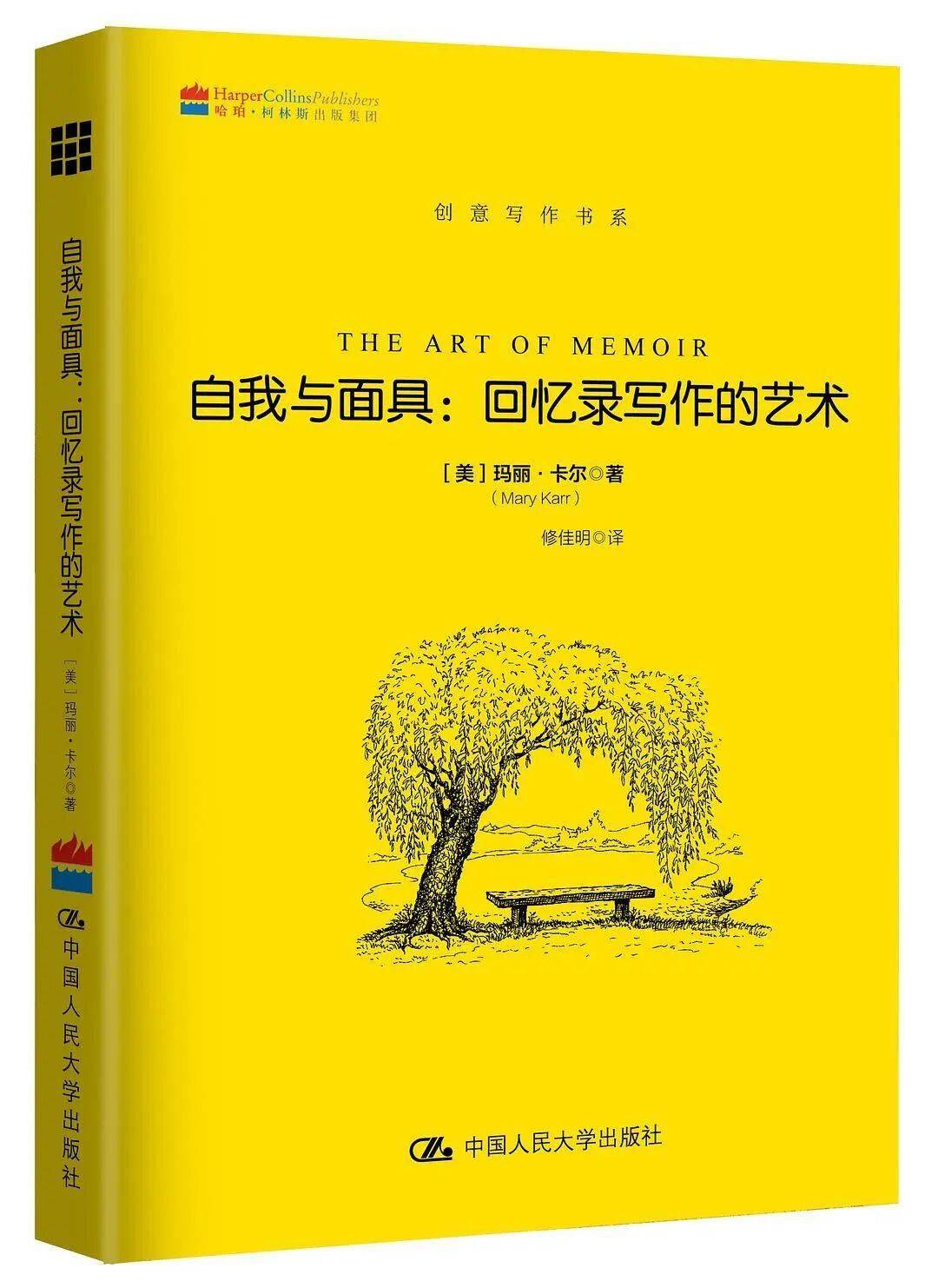 自我与面具：回忆录写作的艺术