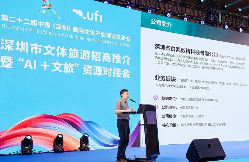 “星福匠”玉石设计雕刻AI大模型亮相文博会
