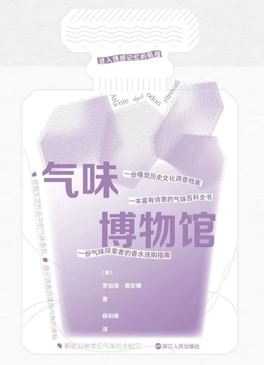 周日新书 · e启阅丨《气味博物馆》