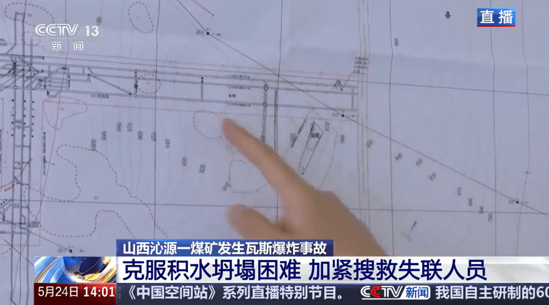 留神峪煤礦現場發現隱藏巷道，煤礦爆炸點附近1公里巷道待搜救，多個監控停留在22日晚