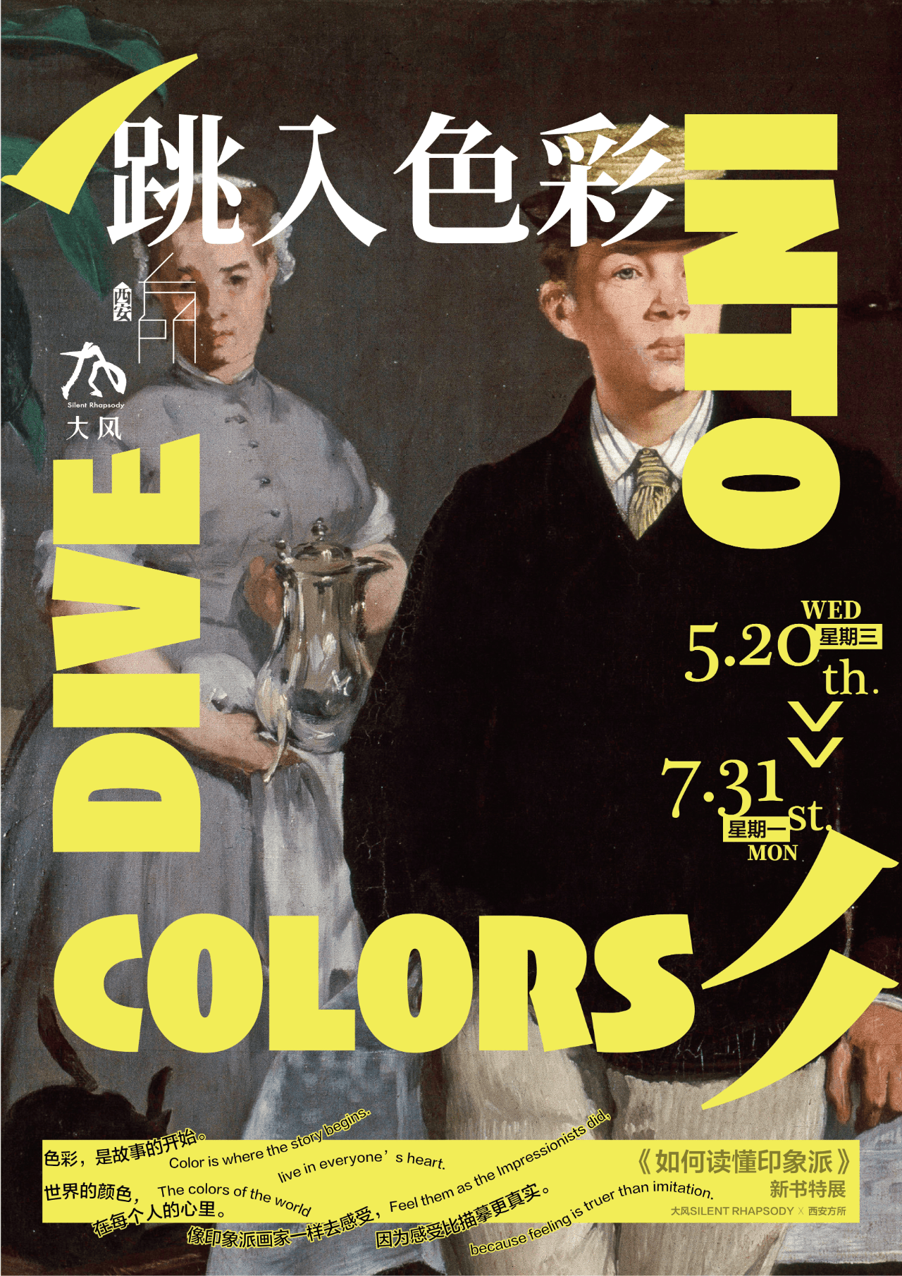 跳入色彩 | 新书特展《如何读懂印象派》
