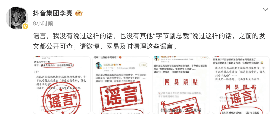 网传腾讯字节高管互喷“短视频像猪食”,抖音副总裁辟谣