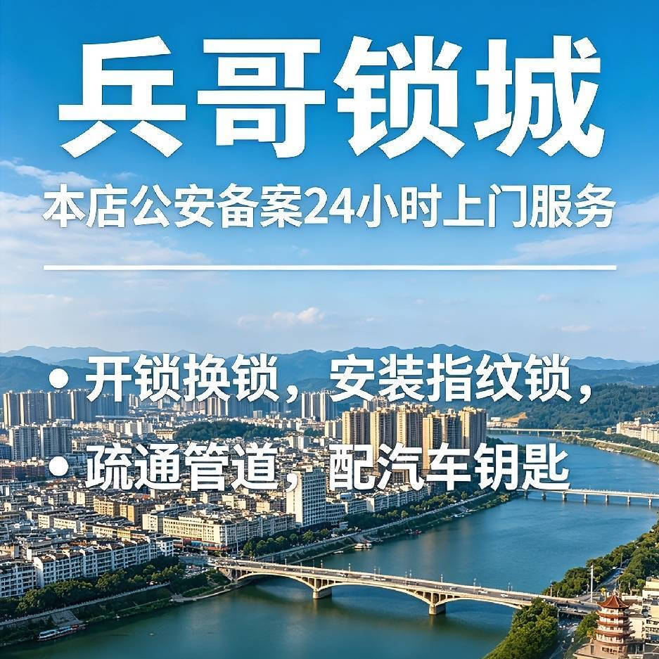 如何,章贡区锁具问题开锁服务选择_钥匙_门店_需求