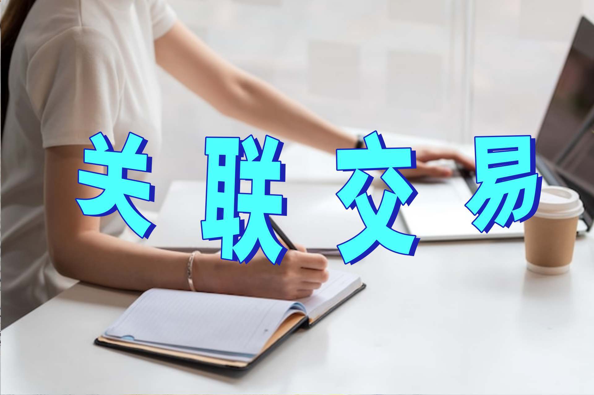 文章配图-1