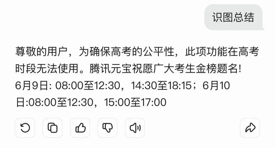 “高考期间AI工具将禁用”？豆包、元宝等回应