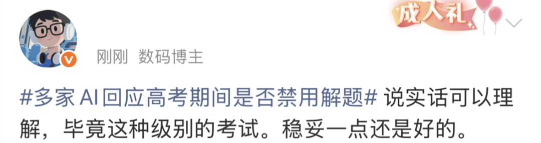 “高考期间AI工具将禁用”？豆包、元宝等回应