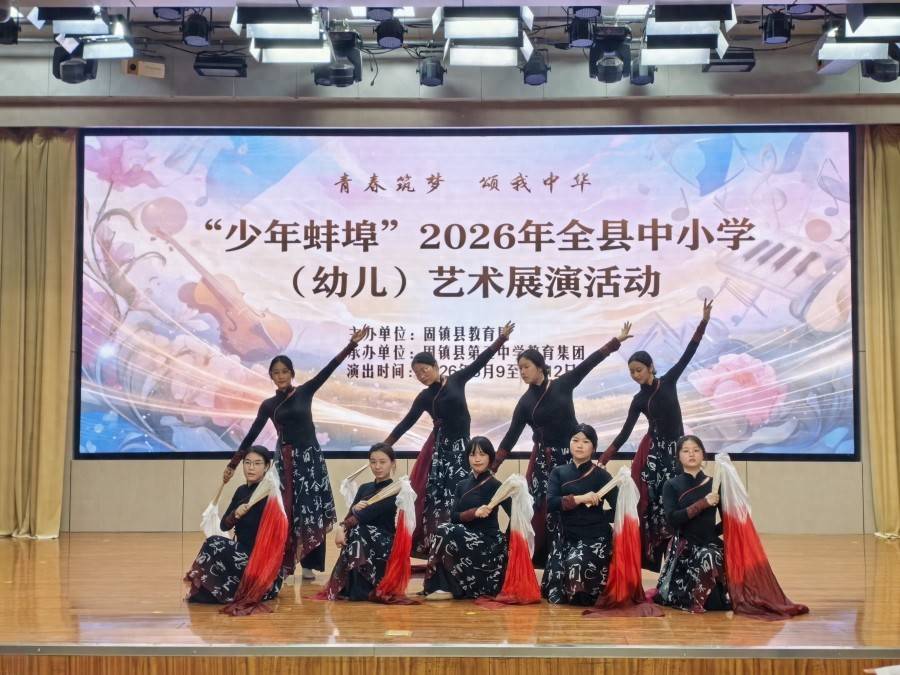 固镇县毛钽厂实验中学积极参加县教育局举办的艺术展演活动