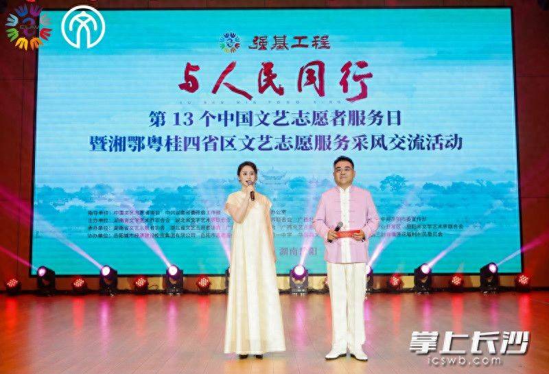 第13个文艺志愿者服务日，四省区艺术家送欢乐到岳阳