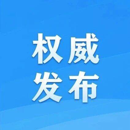 互联网信息内容多渠道分发服务管理规定