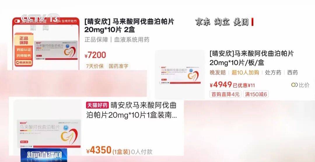 央视调查高价药:晴安欣集采百元一盒药 京远大药房卖3960元(图3) 文章配图-1