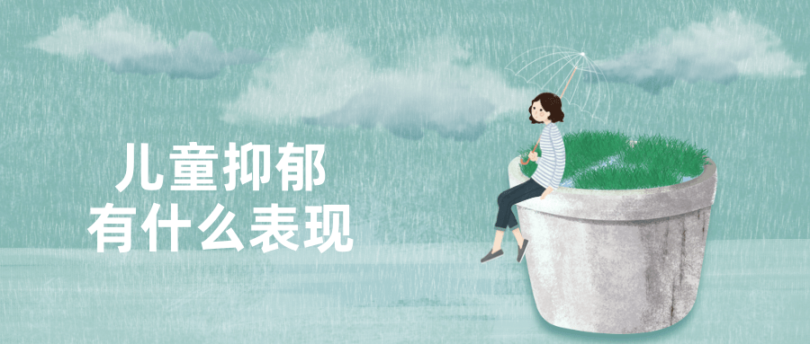 让孩子快乐起来，这样做更有效丨未成年人心理健康宣传教育月