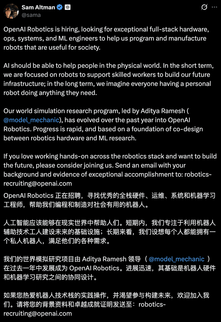 OpenAI重返机器人赛道！四大核心岗位开招