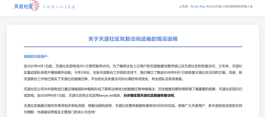 果然财评|天涯这张旧船票,能否登上今天的互联网客船?