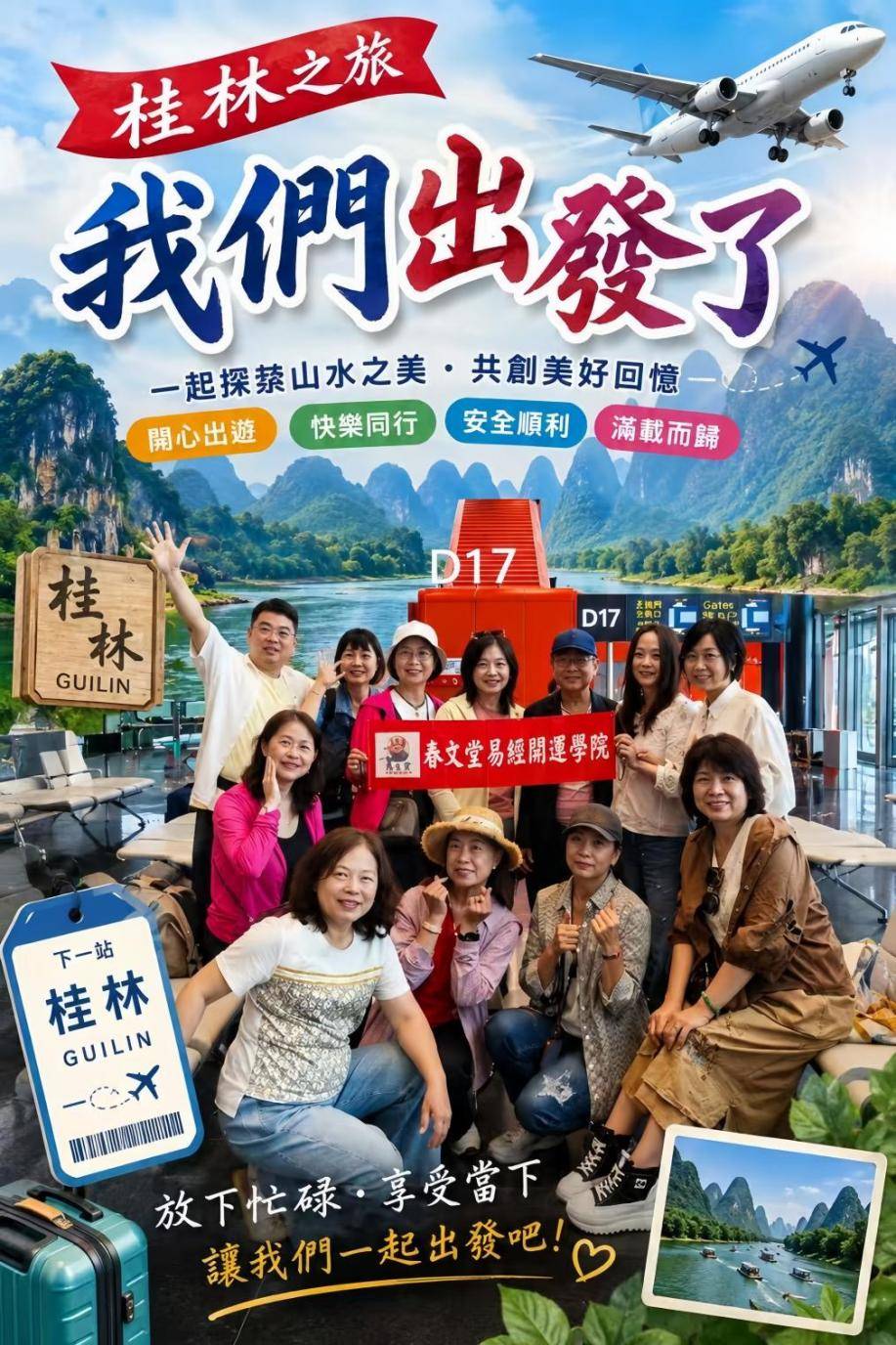 春文堂易经开运学院院长林春文教授带领学生们开启桂林文化游学之旅
