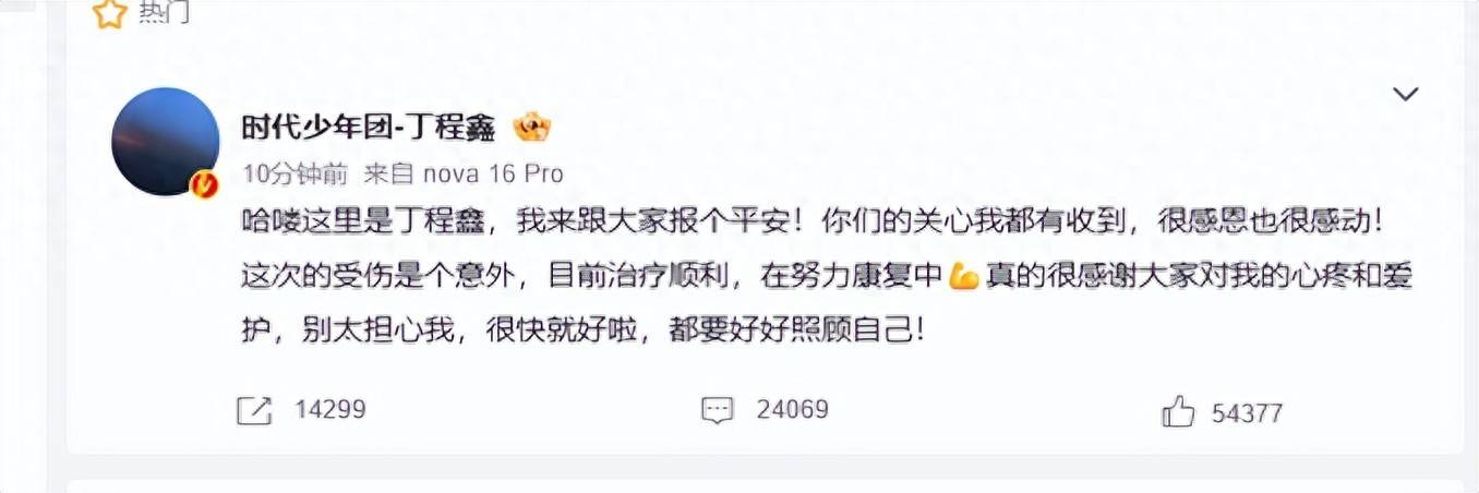 时代少年团丁程鑫录制《你好，星期六》受伤，节目组致歉