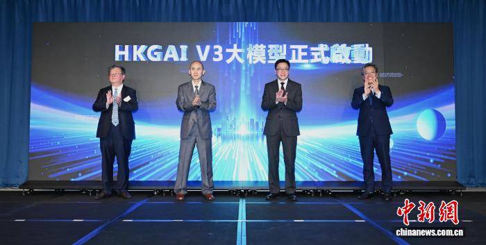 HKGAI V3发布大会现场