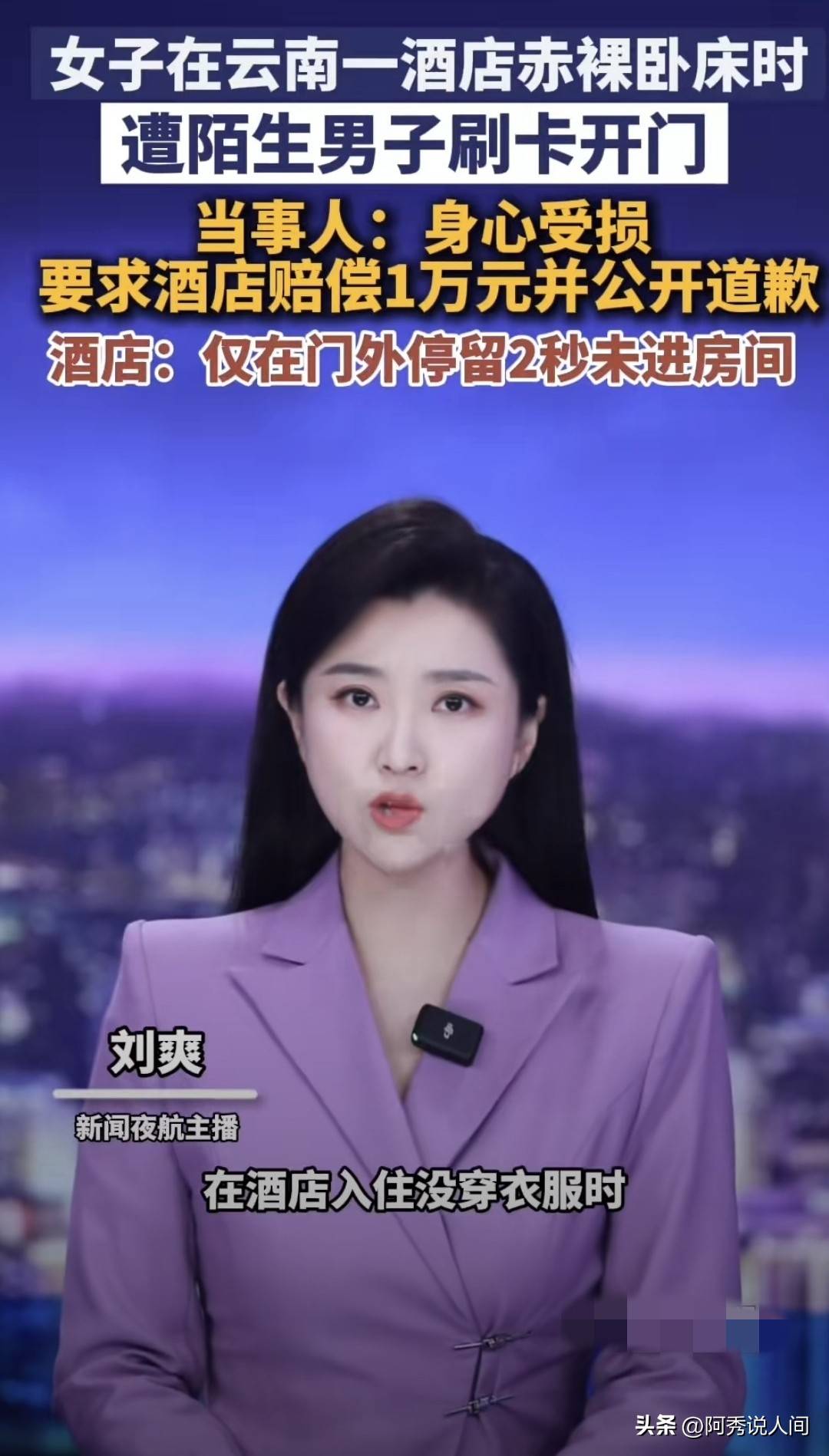 女子称脱衣时酒店房门突然打开