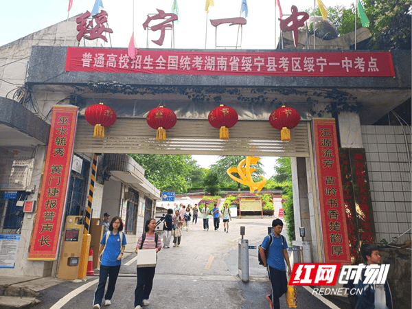邵阳高考对联鉴赏②绥宁县第一中学：沅源流芳 苗岭书香楚韵厚