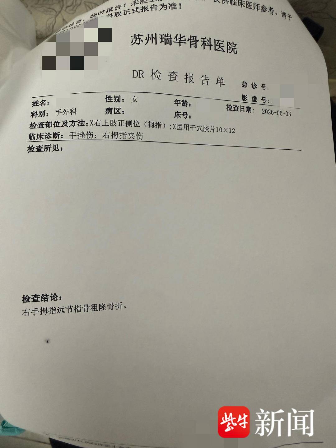 小米SU7车主拇指被夹骨折:加装的电吸门成“咬手门”(图5) 文章配图-1