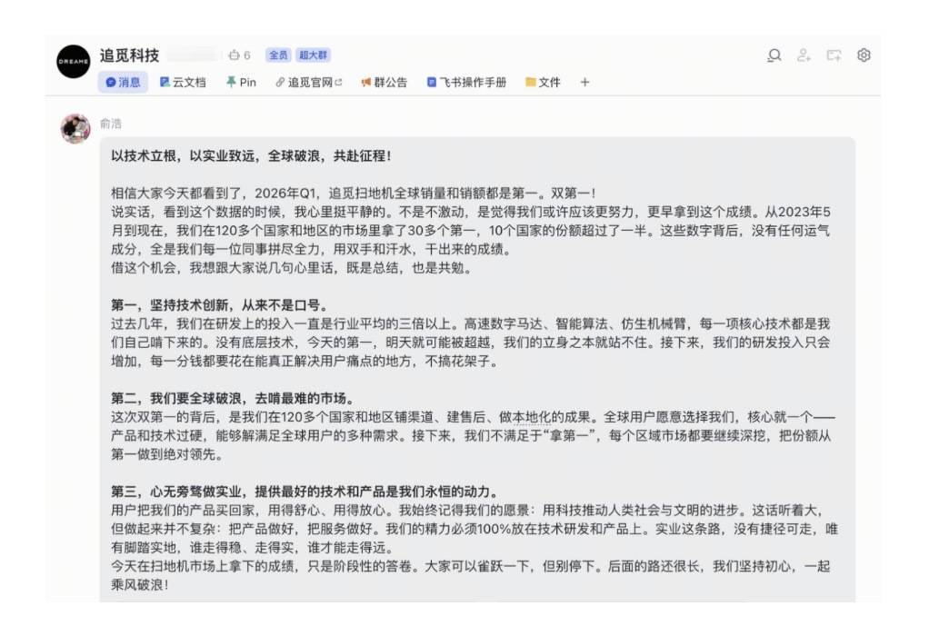 追觅俞浩被微博禁言后内部发声:未来精力100%放在技术研发和产品上
