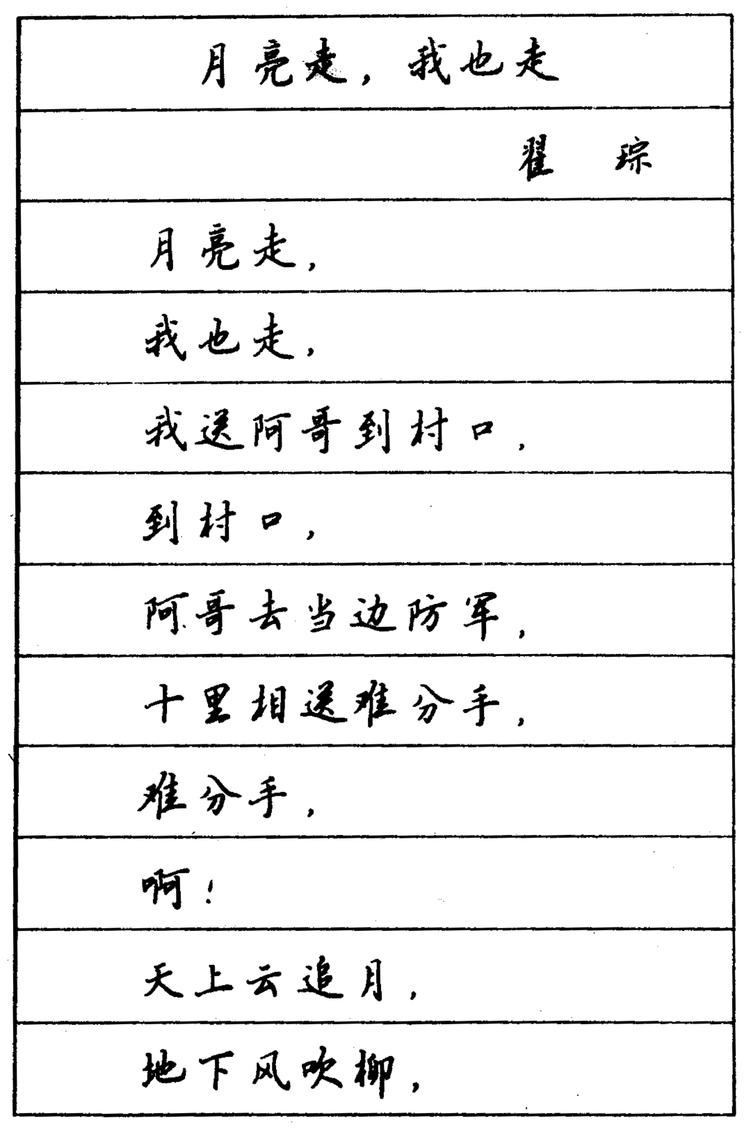 80后的青春里，谁没抄过一本情歌的钢笔字帖？