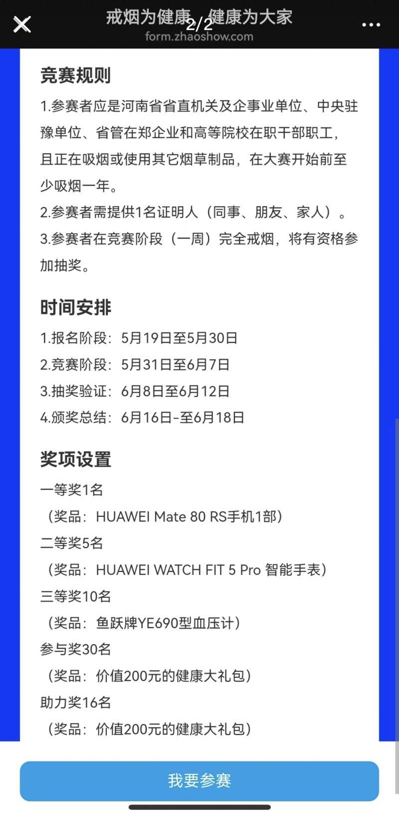 河南省直机关举办“戒烟竞赛”抽万元手机，主办方回应：因群众投诉或取消手机奖励