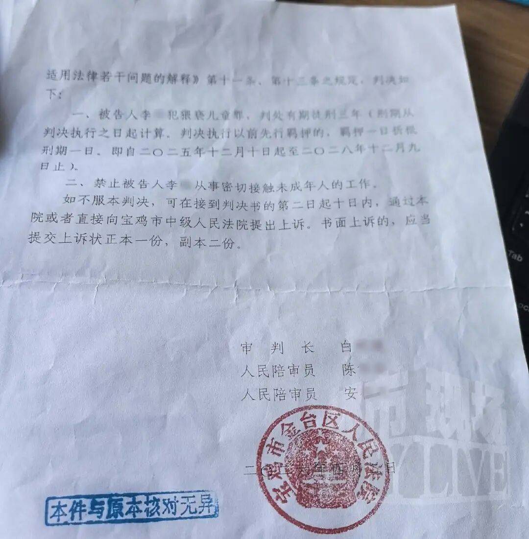 宝鸡新希望中学体育教师猥亵13岁男生 家长质疑连资格证都没(图2) 文章配图-1