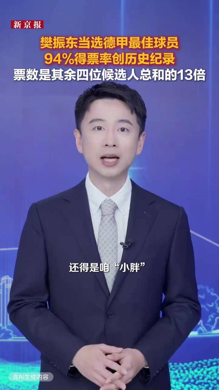 樊振东当选德甲最佳球员，94%得票率创历史纪录</title>
        
    <title>樊振东当选德甲最佳球员，94%得票率创历史纪录