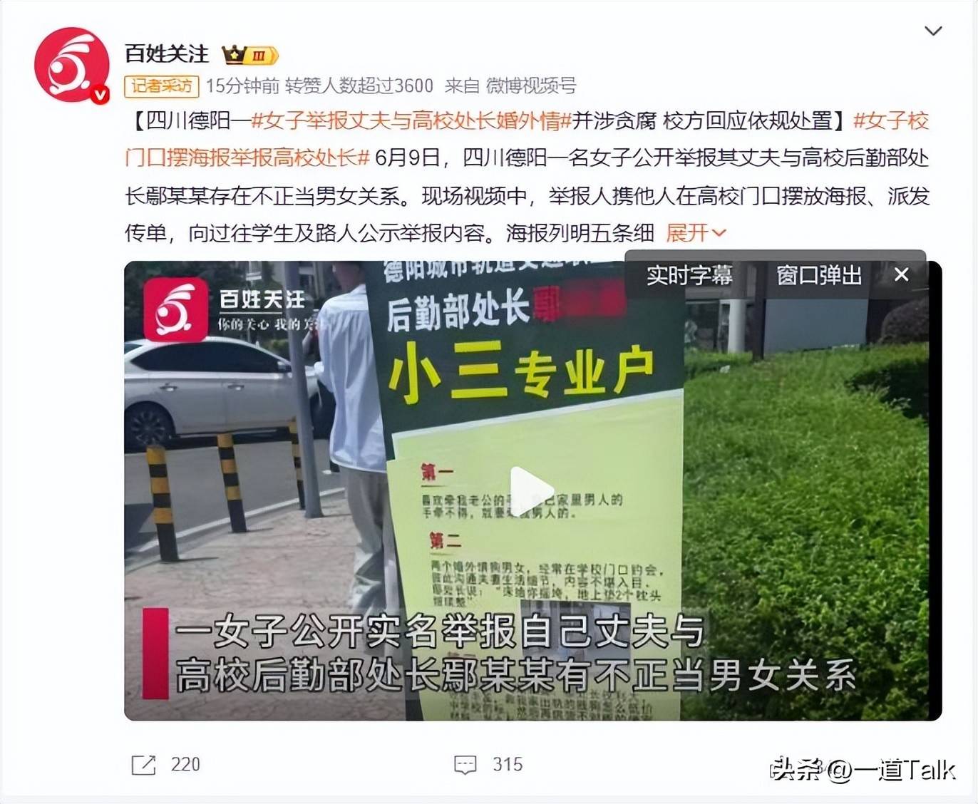高校女领导出轨人夫照片流出细节不堪入目校方最新回应来了