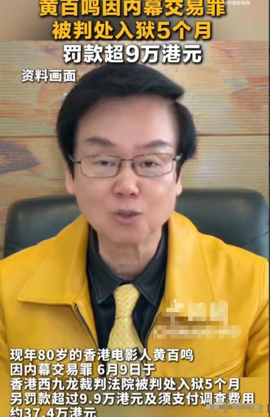 黄百鸣被判入狱私生活被扒频繁和性感女星开派对牵扯到李小冉