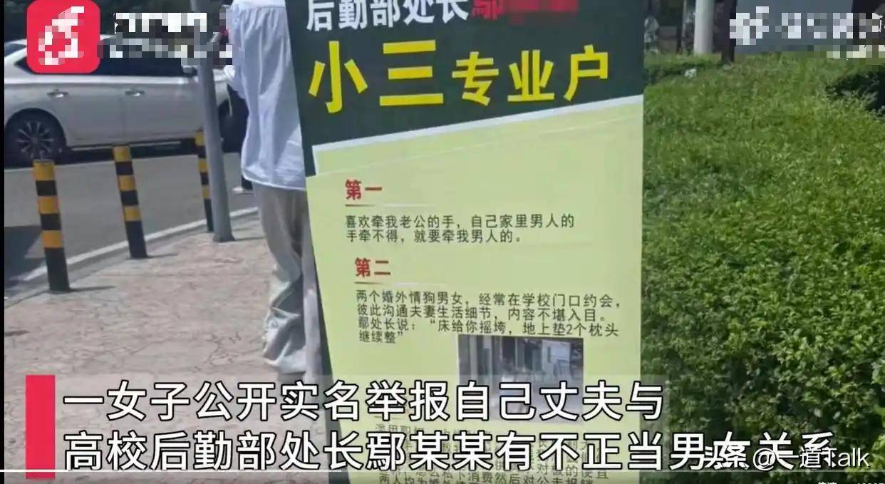 高校女领导出轨人夫照片流出细节不堪入目校方最新回应来了