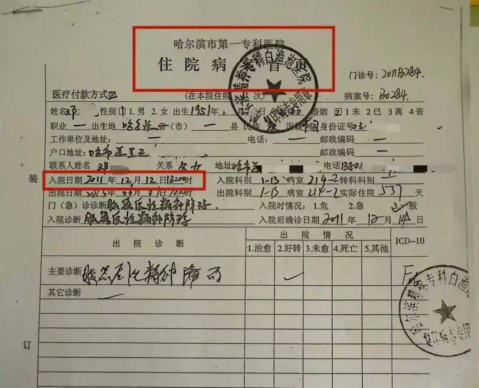 老人入住精神病院7年后查出梅毒:皮肤溃烂病历却显示"光润"(图2) 文章配图-1