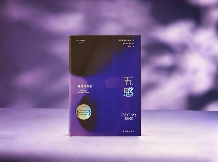 《五感：一种具身哲学》：一部反抗“语言霸权”的哲学颂歌 | 新书