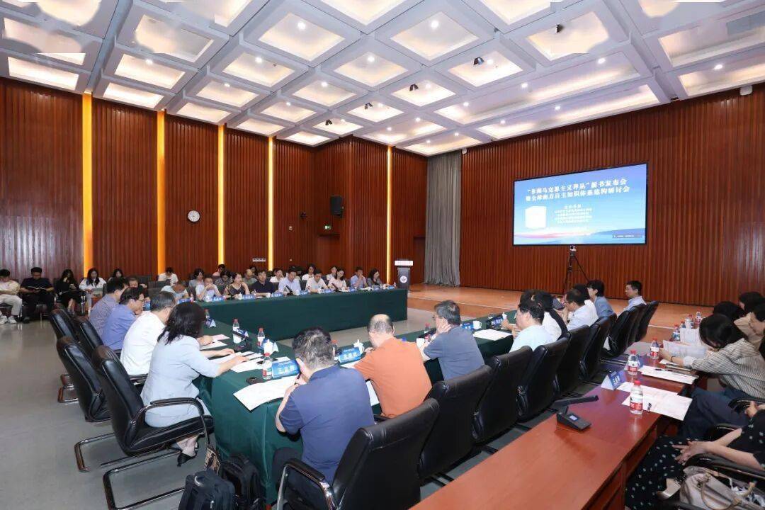 “非洲马克思主义译丛”新书发布会暨全球南方自主知识体系建构研讨会成功举行
