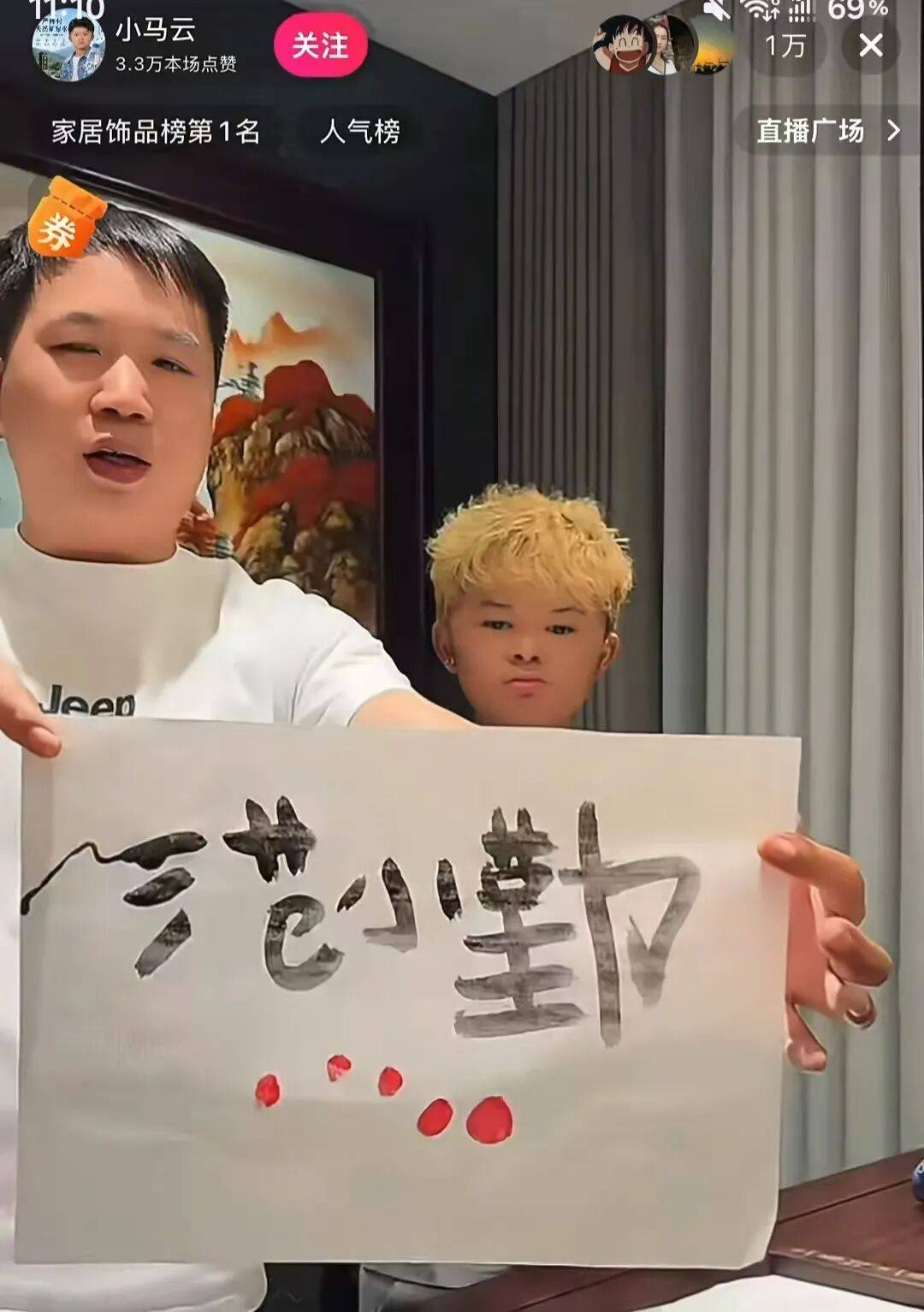 小马云杀回来了拿下抖音榜一
