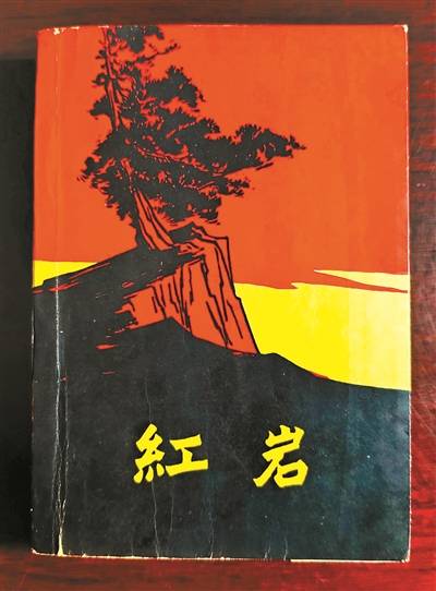 删繁就简三秋树：《红岩》插图的加减艺术