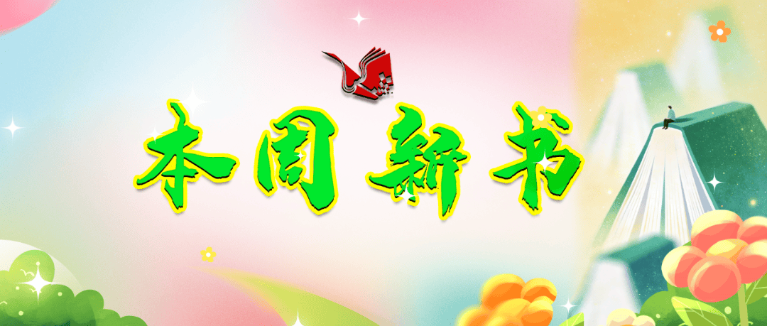 本周新书｜饮食与中国文化