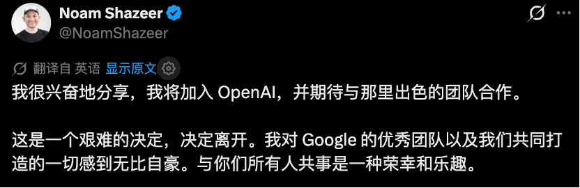 突发!谷歌技术巨牛Noam跳槽OpenAI