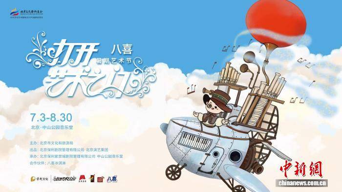 “打开艺术之门”2026年暑期艺术节59天带来丰富演出和夏令营