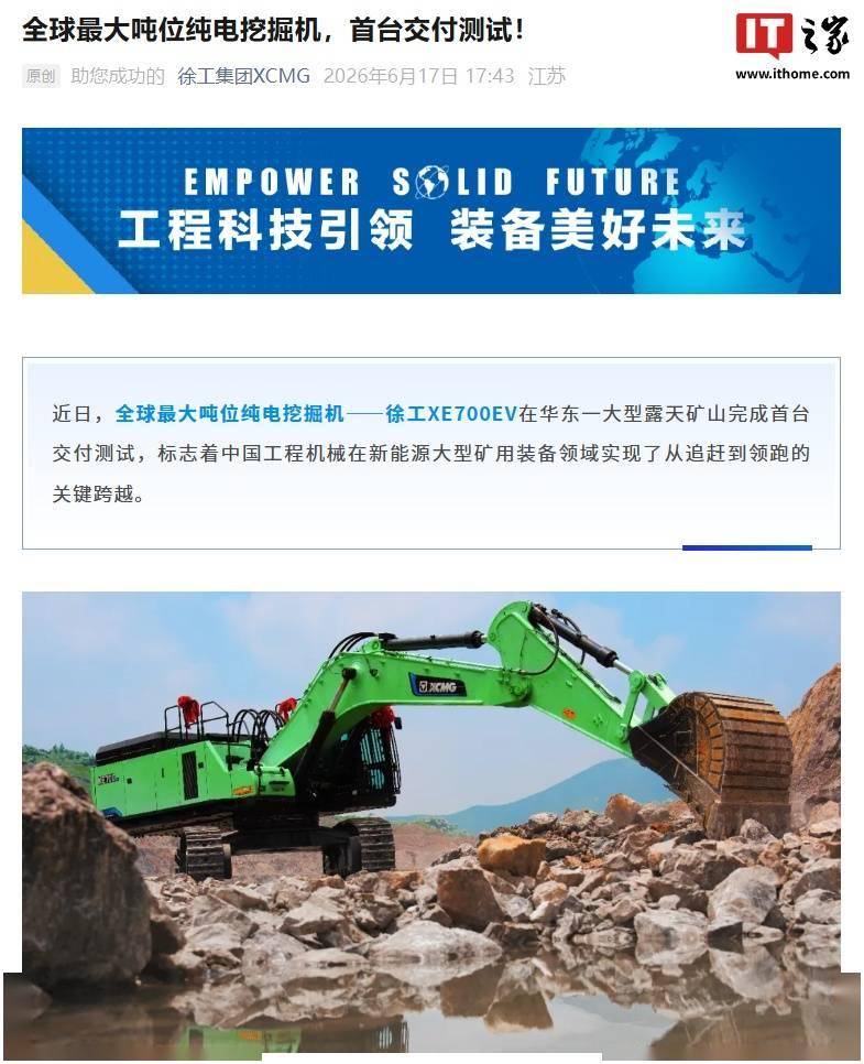 全球最大吨位纯电挖掘机首台交付测试_搜狐网