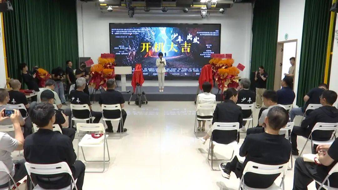 青春励志电影《少年，出发》在门头沟正式开机！