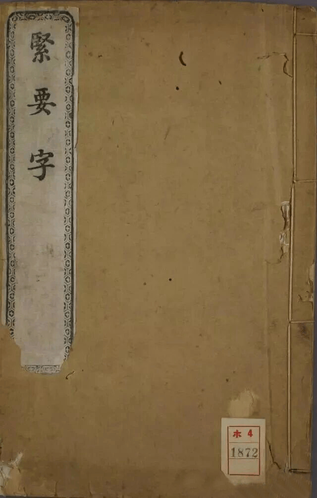 240多年前的楷书字帖，规范又灵动，如今成为日本写字教材