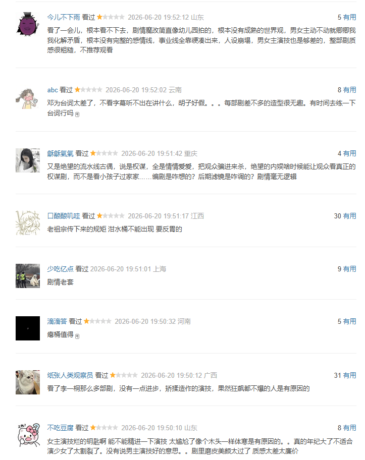 原创            《云秀行》首播，清一色差评，剧情老套，李一桐曾舜晞演技都套路