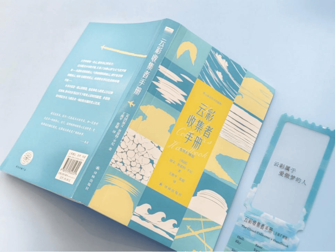 新书|天空向好奇者敞开，《云彩收集者手册》推出扩展版