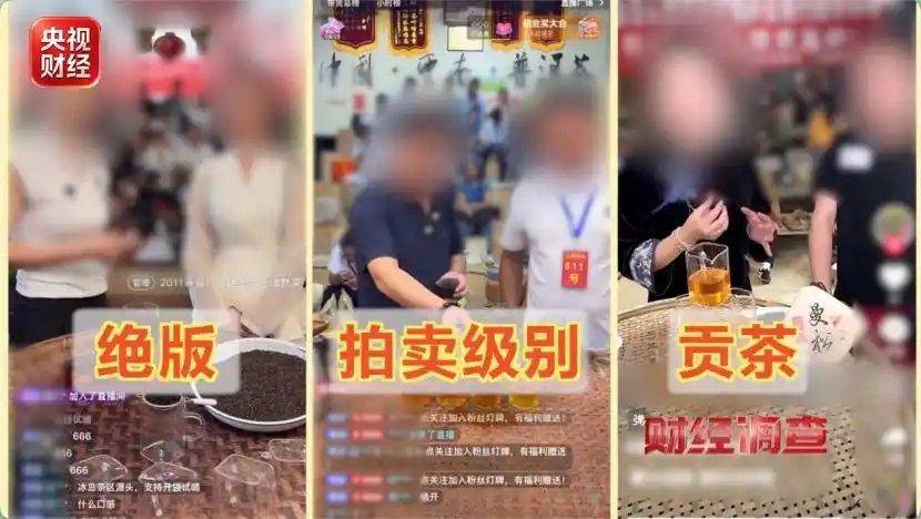 27个“茶农”20个是演员，监管不能当观众｜正观快评