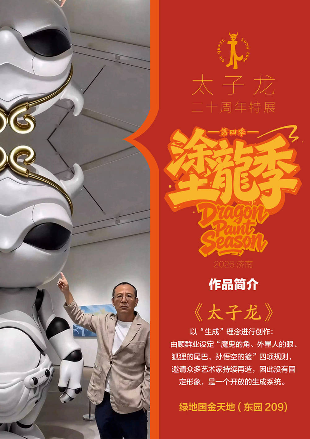 《塗龙季》即将启幕，百余位艺术家共绘城市里的“太子龙”