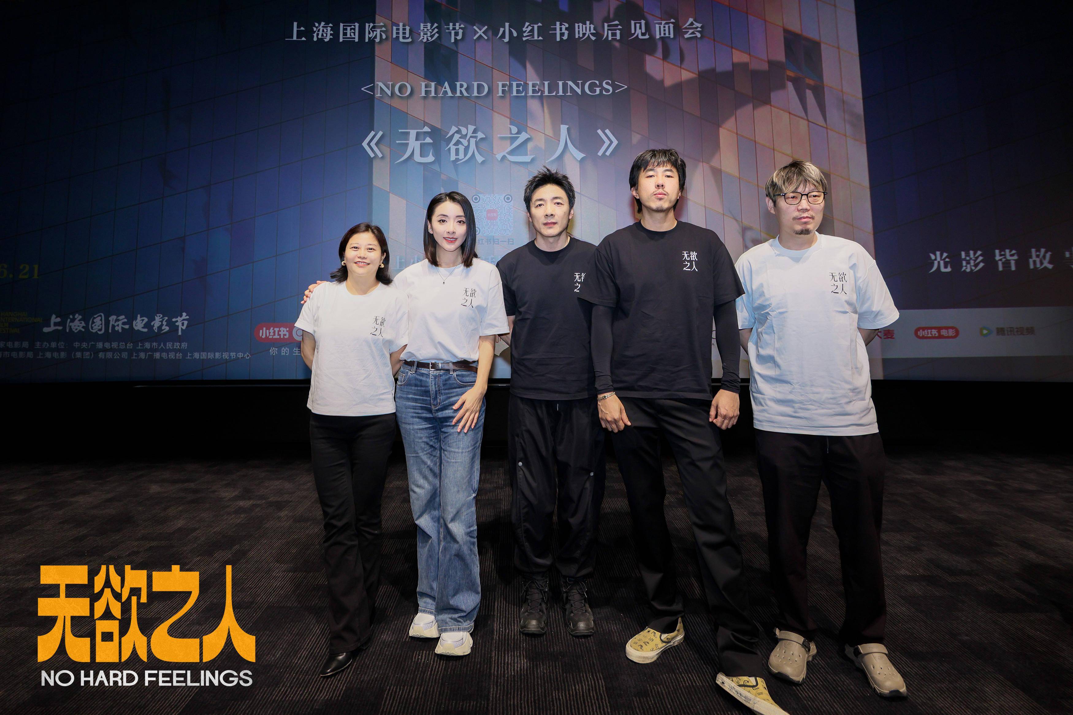 电影《无欲之人》上影节首映 祖峰黄小蕾畅聊创作封面图